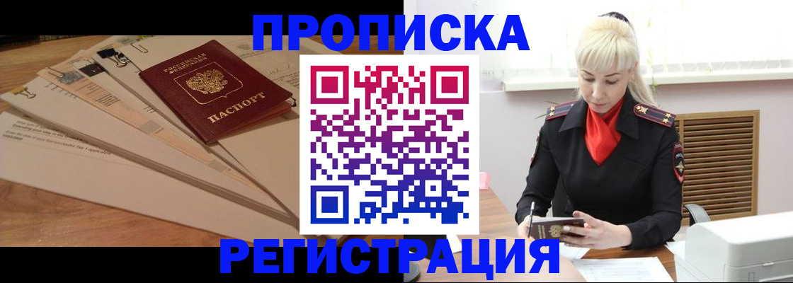 временная регистрация собственник в Дальнереченске