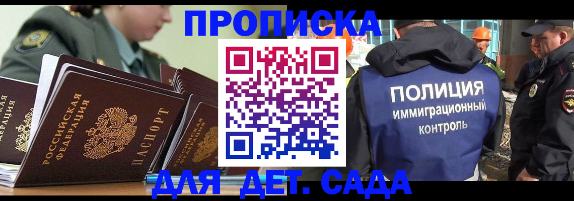 прописка для военкомата в Дальнереченске